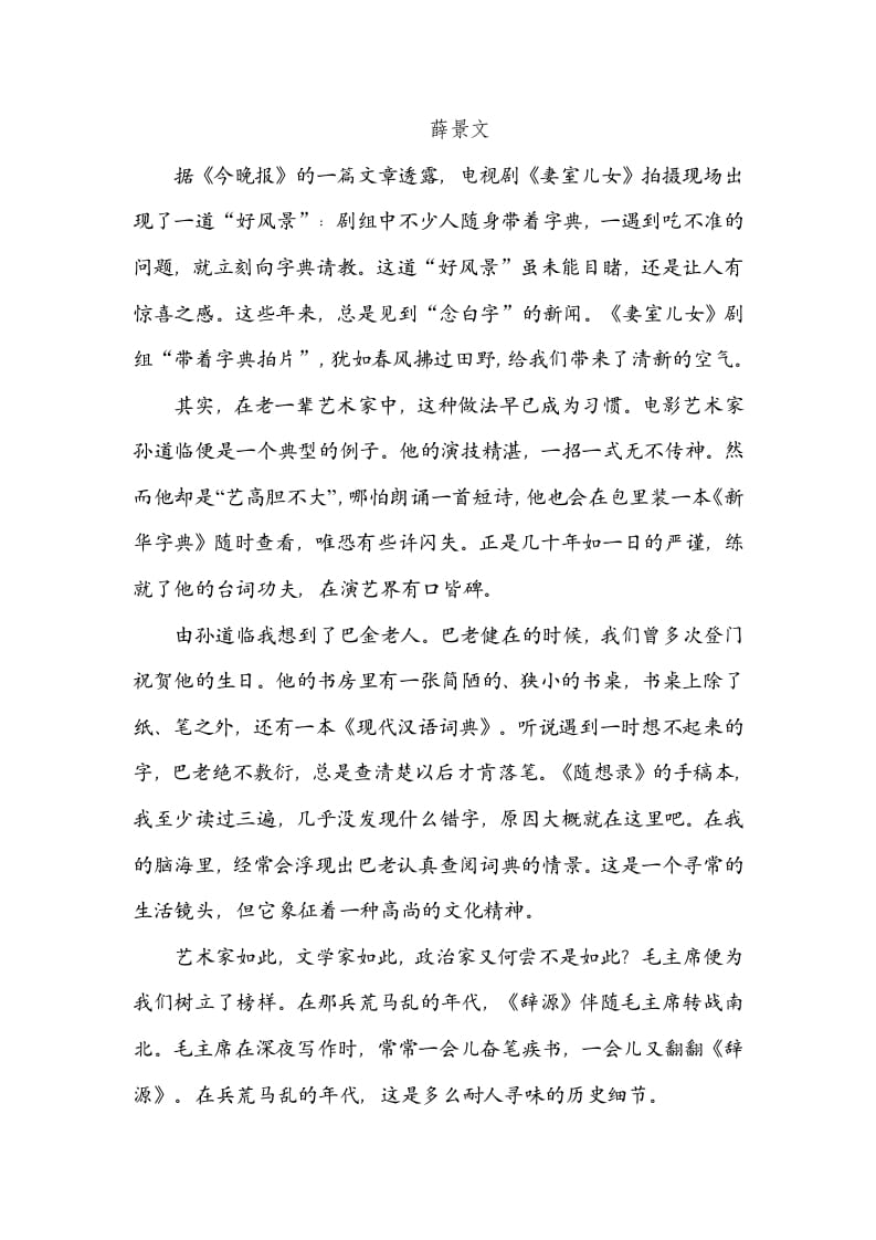图片[3]-六年级语文上册字义理解（部编版）-智源优学网