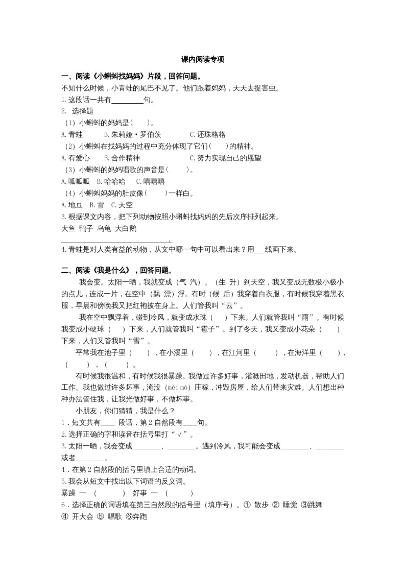 二年级语文上册课内阅读专项（部编）-智源优学网