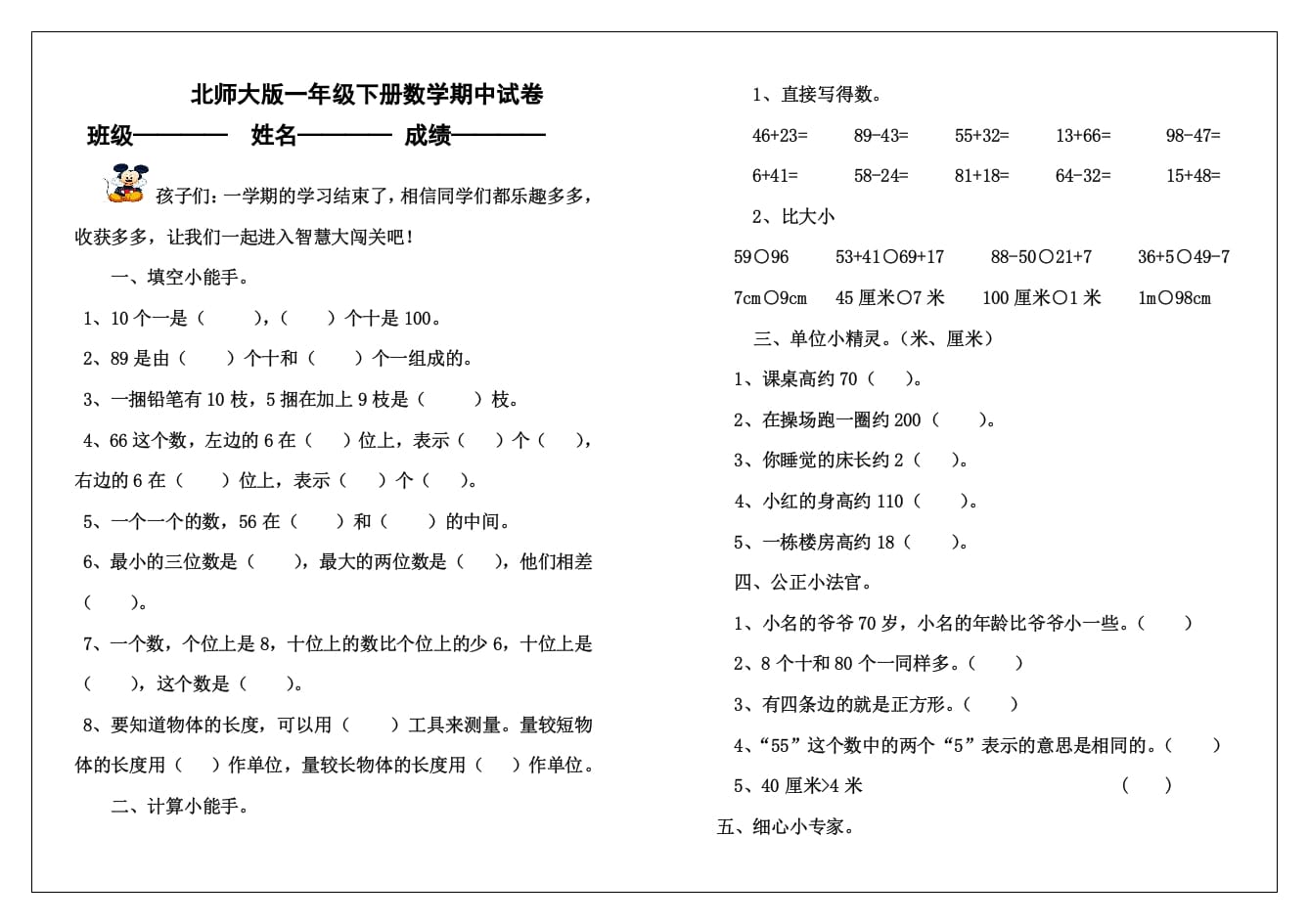 一年级数学下册期中练习(2)-智源优学网