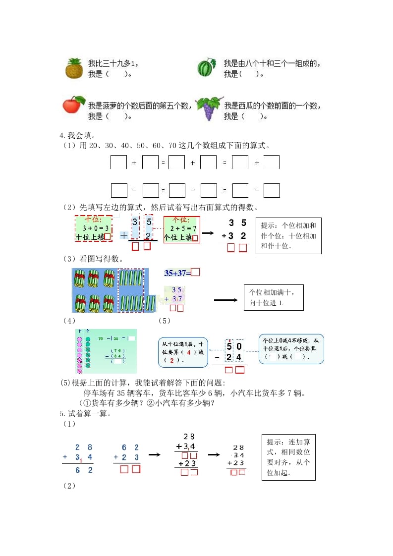 图片[3]-一年级数学下册人教版1年级下-衔接题-智源优学网
