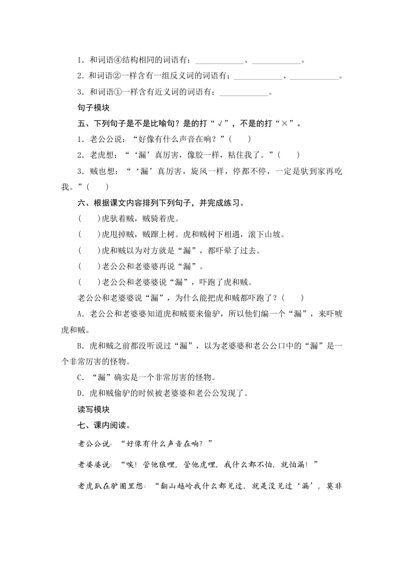 图片[2]-三年级语文下册27漏-智源优学网