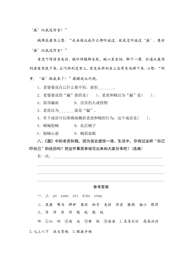 图片[3]-三年级语文下册27漏-智源优学网