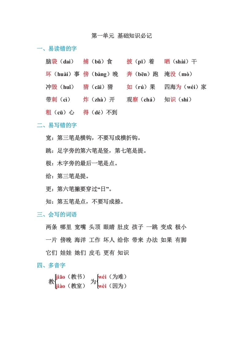 二年级语文上册第一单元基础知识必记（部编）-智源优学网
