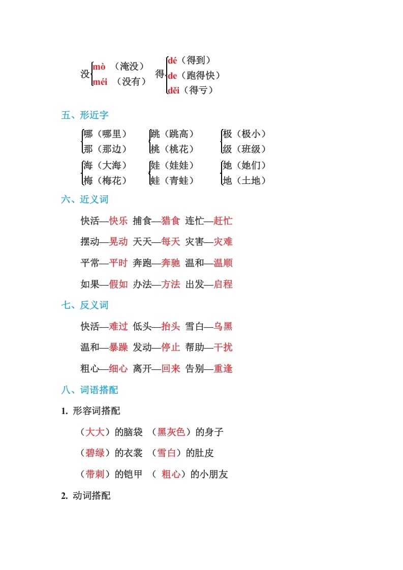 图片[2]-二年级语文上册第一单元基础知识必记（部编）-智源优学网