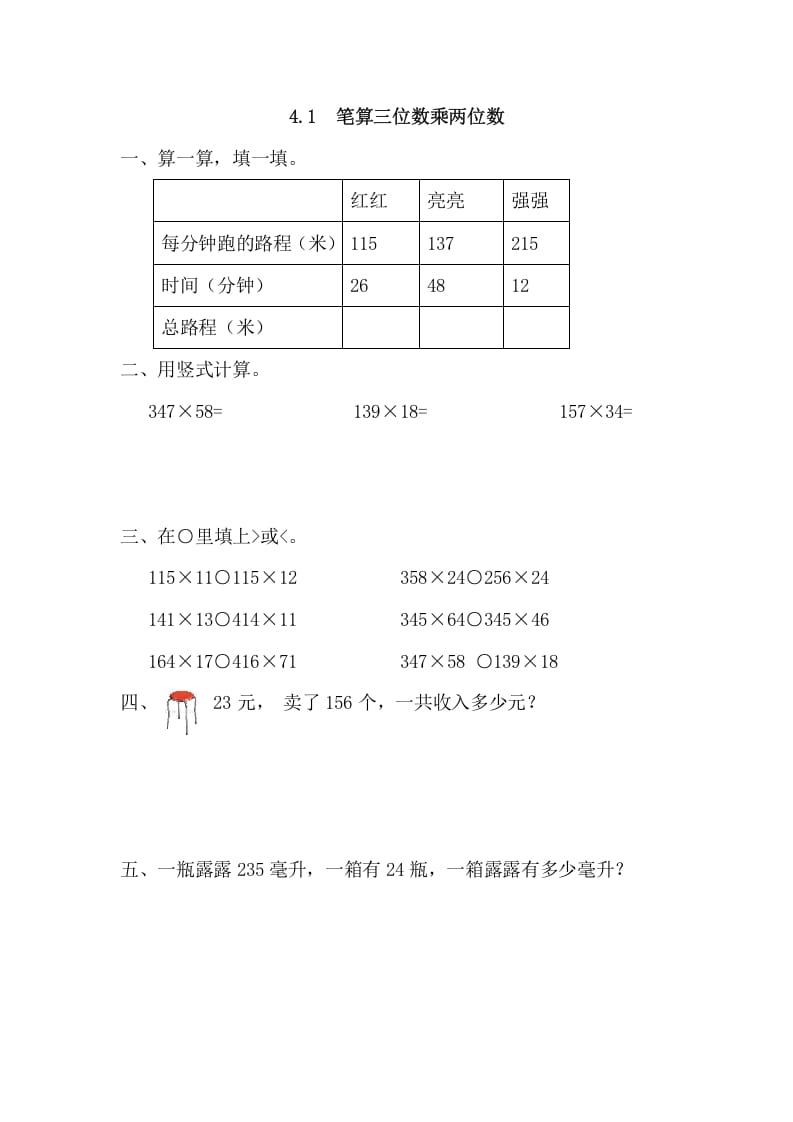 四年级数学上册4.1笔算三位数乘两位数（人教版）-智源优学网