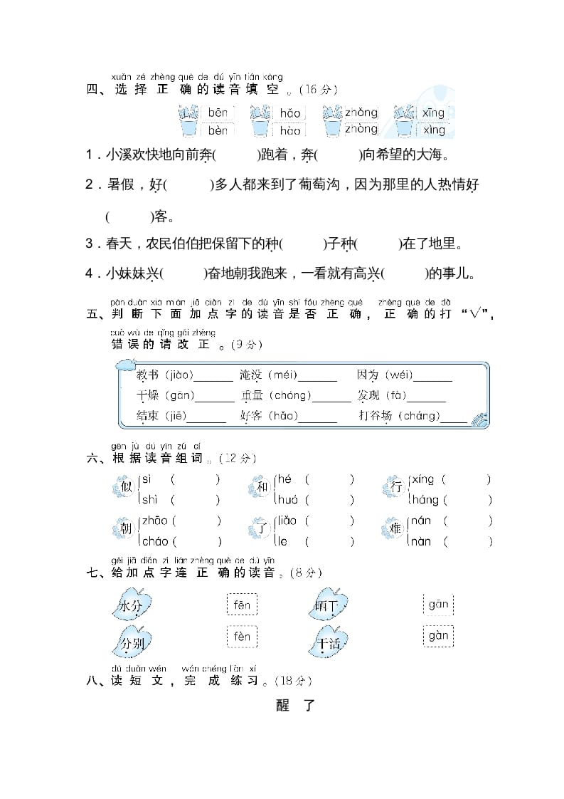 图片[2]-二年级语文上册多音字（部编）-智源优学网
