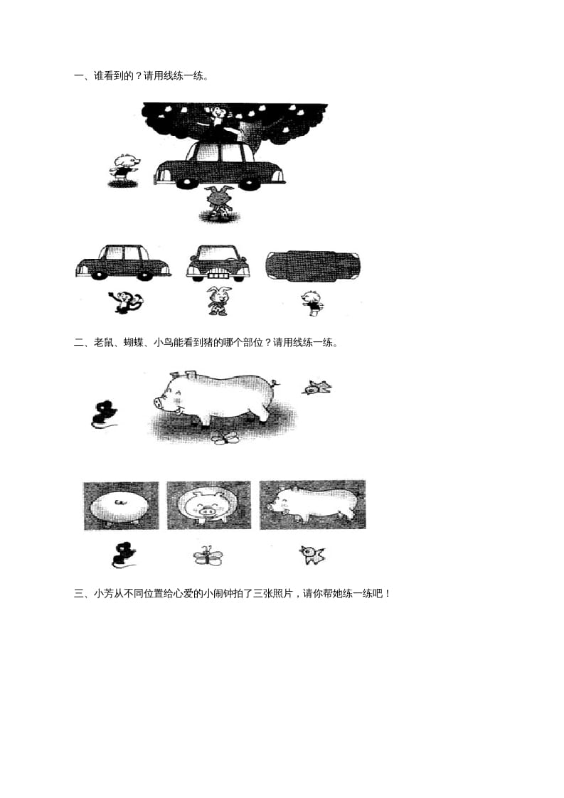 二年级数学上册观察物体练习题（苏教版）-智源优学网