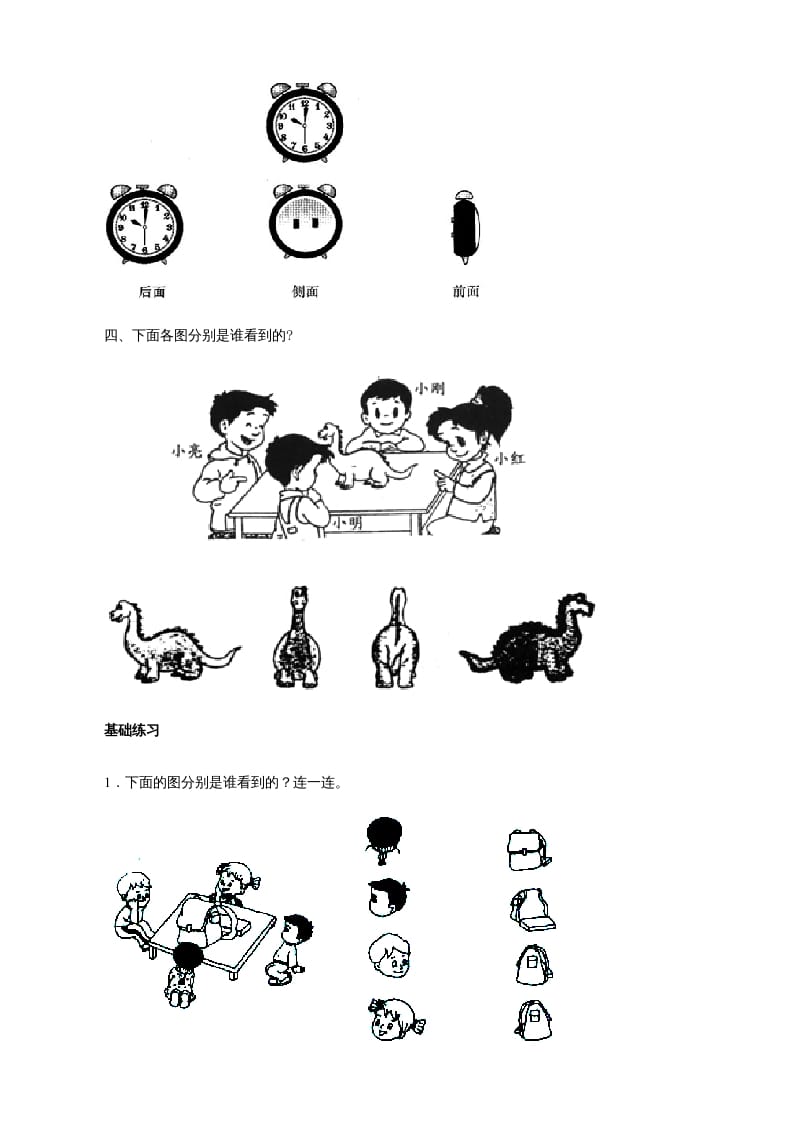 图片[2]-二年级数学上册观察物体练习题（苏教版）-智源优学网