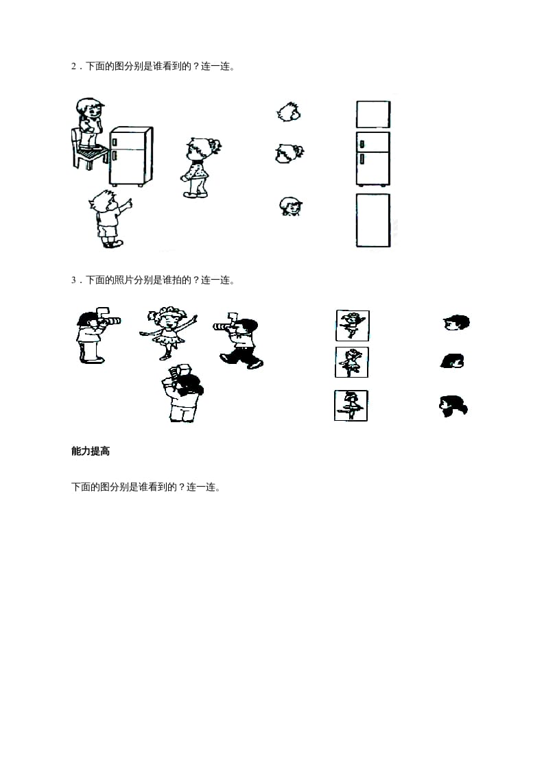 图片[3]-二年级数学上册观察物体练习题（苏教版）-智源优学网