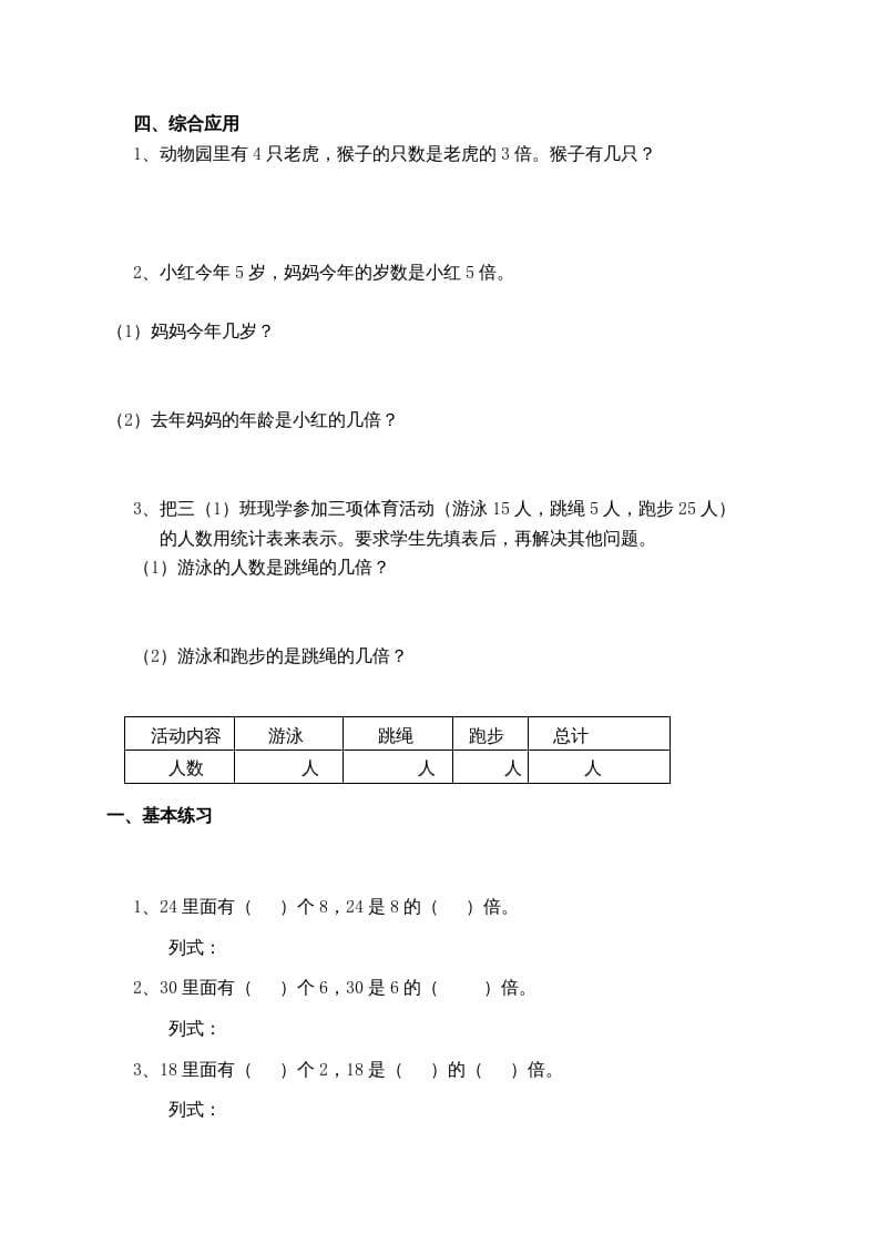 图片[2]-三年级数学上册(倍的认识)单元练习题（人教版）-智源优学网