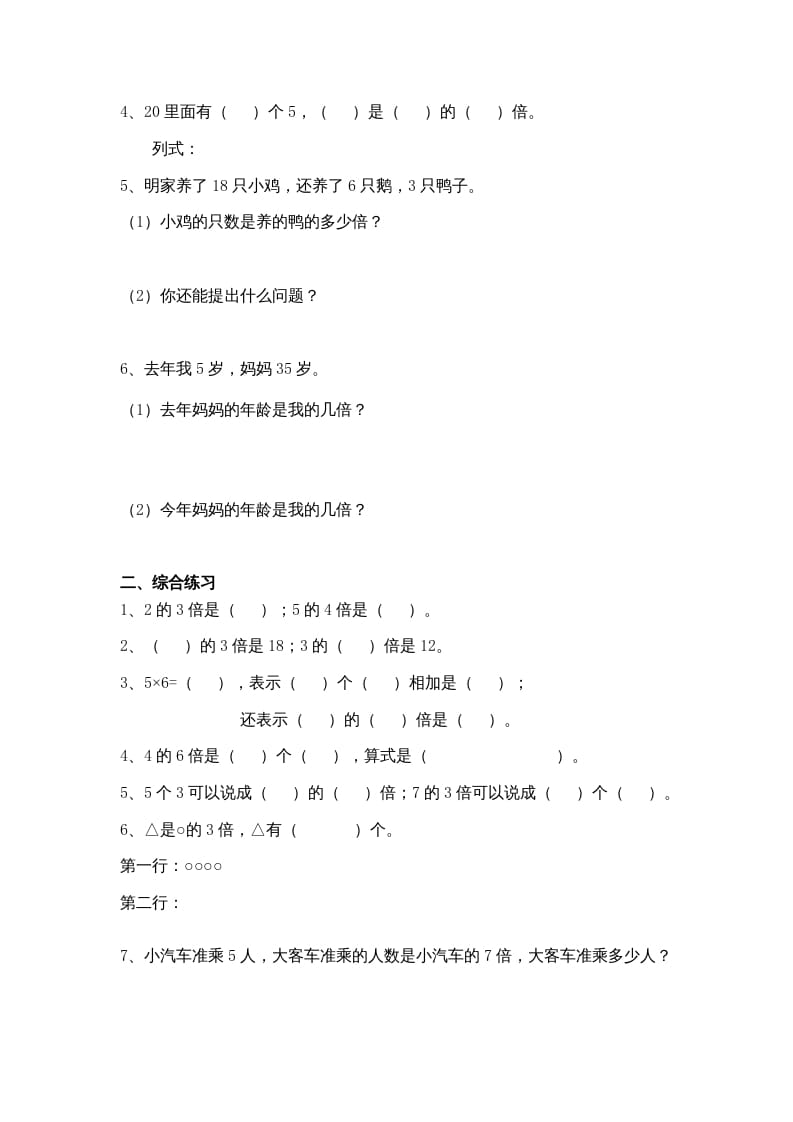 图片[3]-三年级数学上册(倍的认识)单元练习题（人教版）-智源优学网
