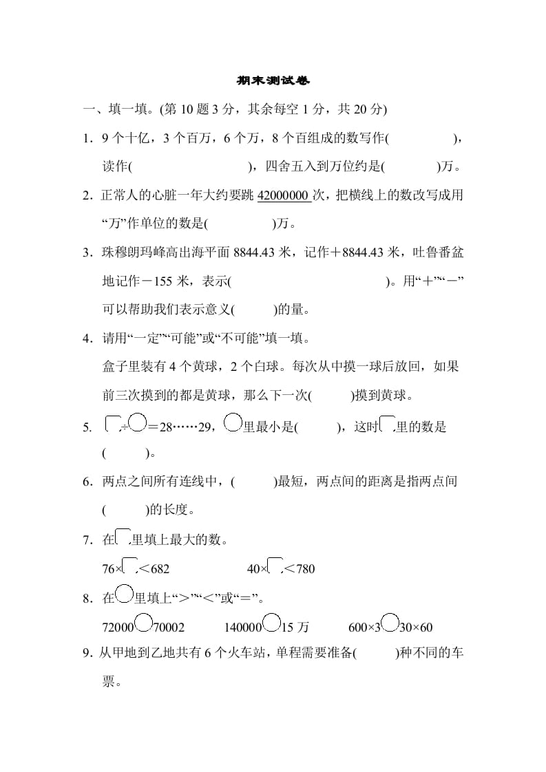 四年级数学上册期末练习(11)（北师大版）-智源优学网