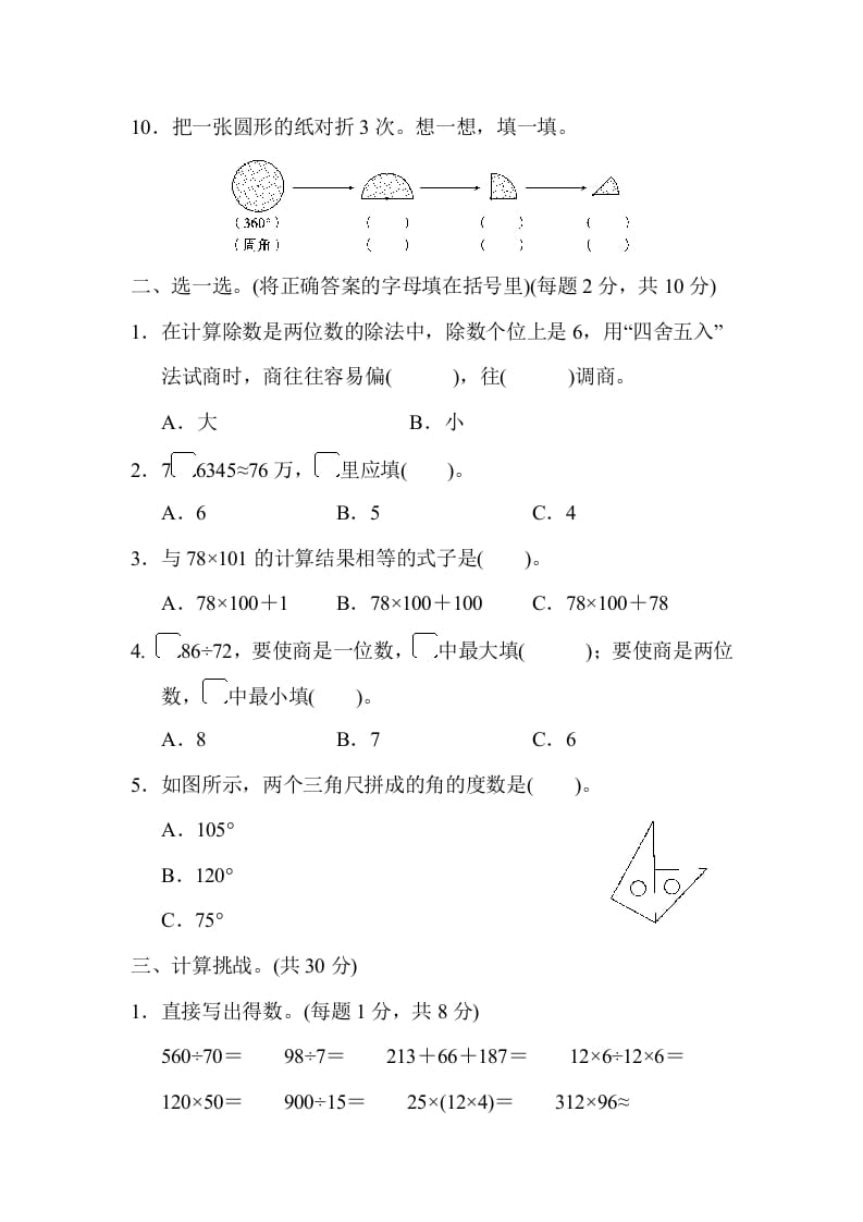 图片[2]-四年级数学上册期末练习(11)（北师大版）-智源优学网