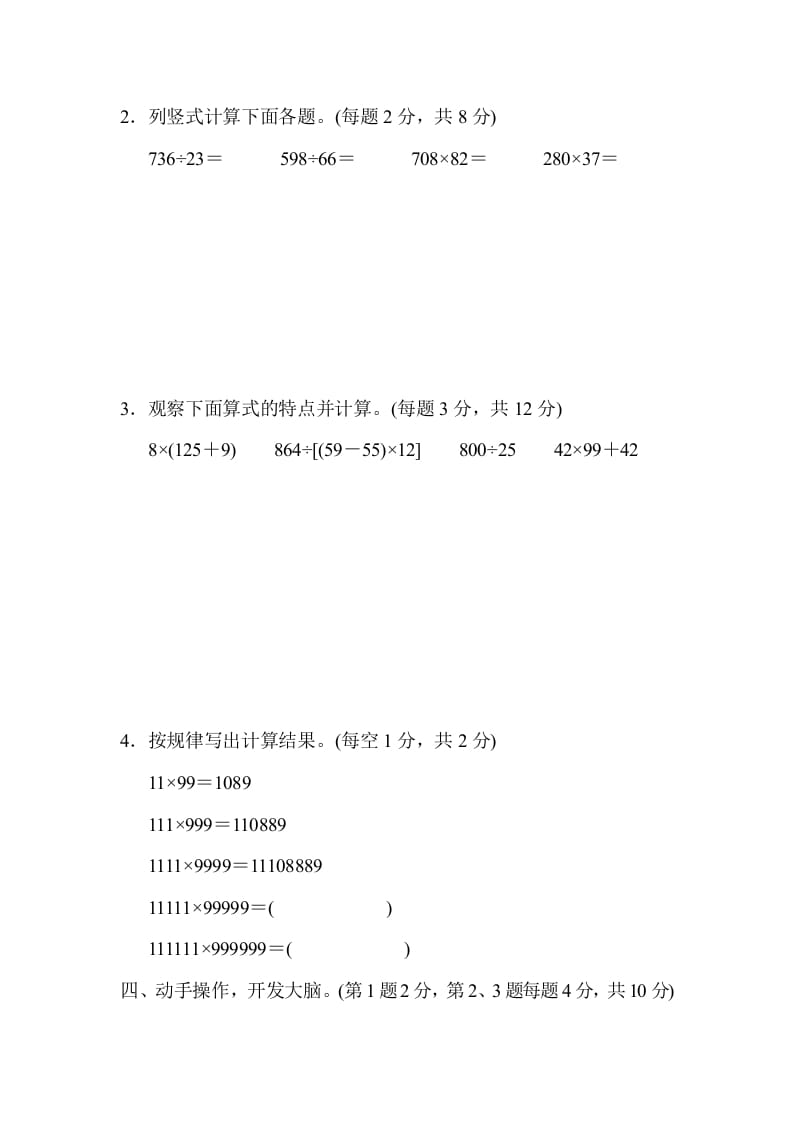 图片[3]-四年级数学上册期末练习(11)（北师大版）-智源优学网
