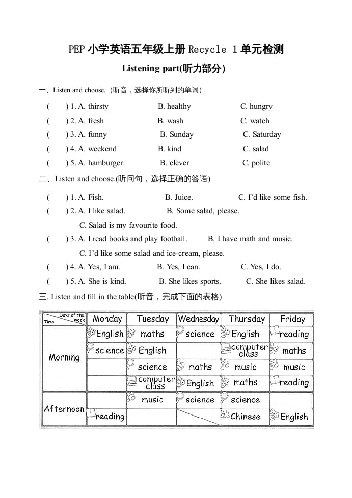 五年级英语上册期中测试卷5（人教版PEP）-智源优学网