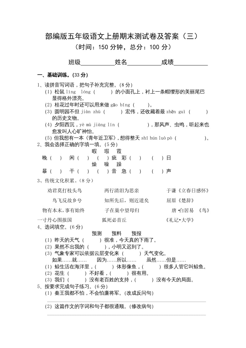 五年级语文上册期末练习(13)（部编版）-智源优学网