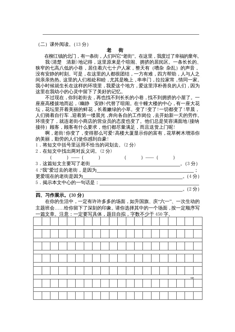 图片[3]-五年级语文上册期末练习(13)（部编版）-智源优学网