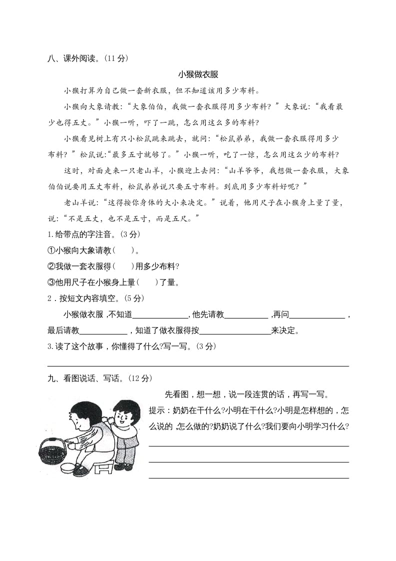 图片[3]-二年级语文上册江西南昌阶段性试卷（部编）2-智源优学网