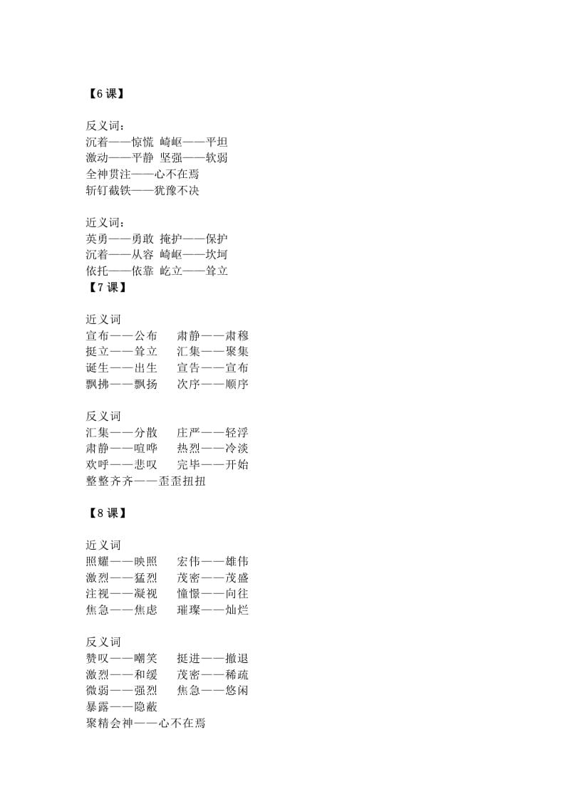 图片[2]-六年级语文上册统编近义词+反义词（部编版）-智源优学网