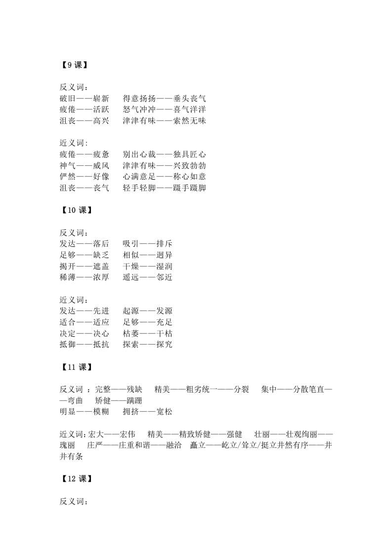 图片[3]-六年级语文上册统编近义词+反义词（部编版）-智源优学网