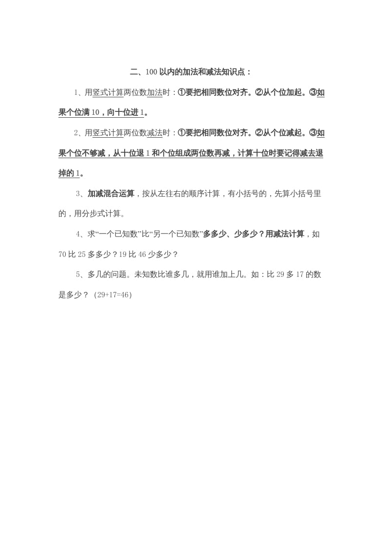 二年级数学上册第2单元归纳总结（人教版）-智源优学网