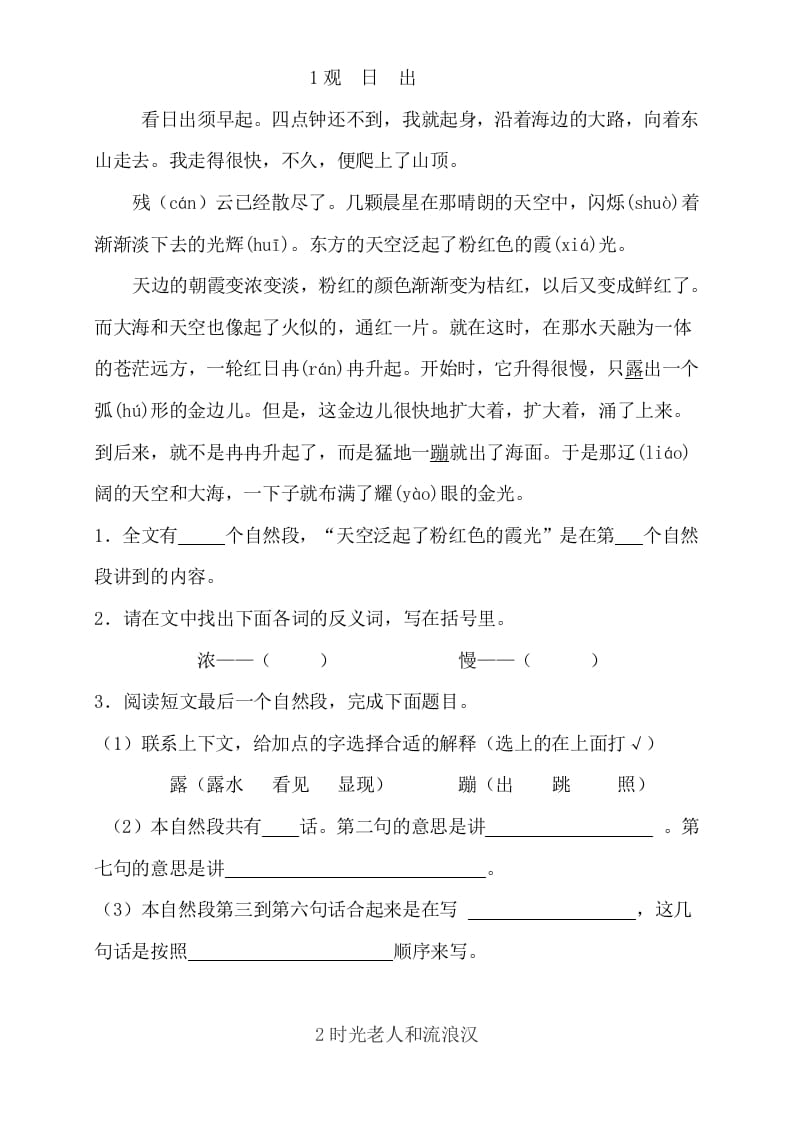 三年级语文上册阅读题及答案2（7篇）（部编版）-智源优学网