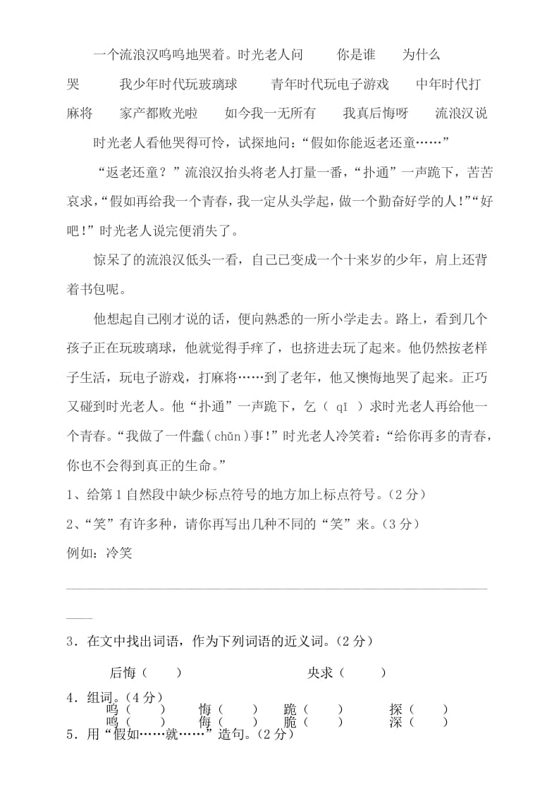 图片[2]-三年级语文上册阅读题及答案2（7篇）（部编版）-智源优学网