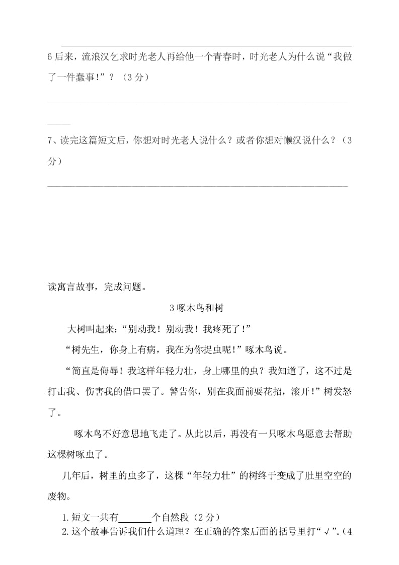 图片[3]-三年级语文上册阅读题及答案2（7篇）（部编版）-智源优学网