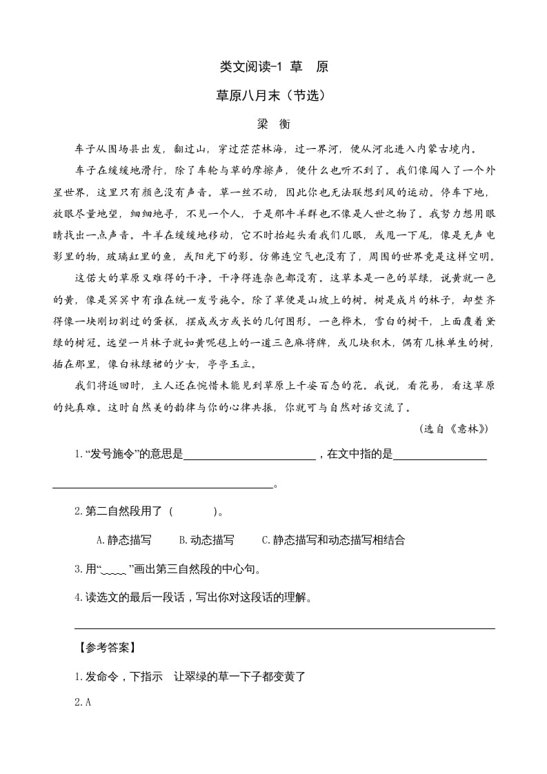 六年级语文上册类文阅读1草原（部编版）-智源优学网