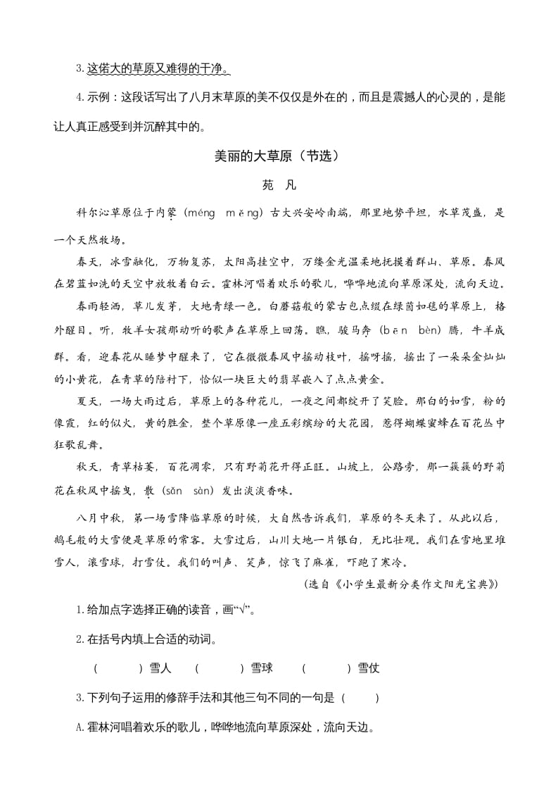 图片[2]-六年级语文上册类文阅读1草原（部编版）-智源优学网