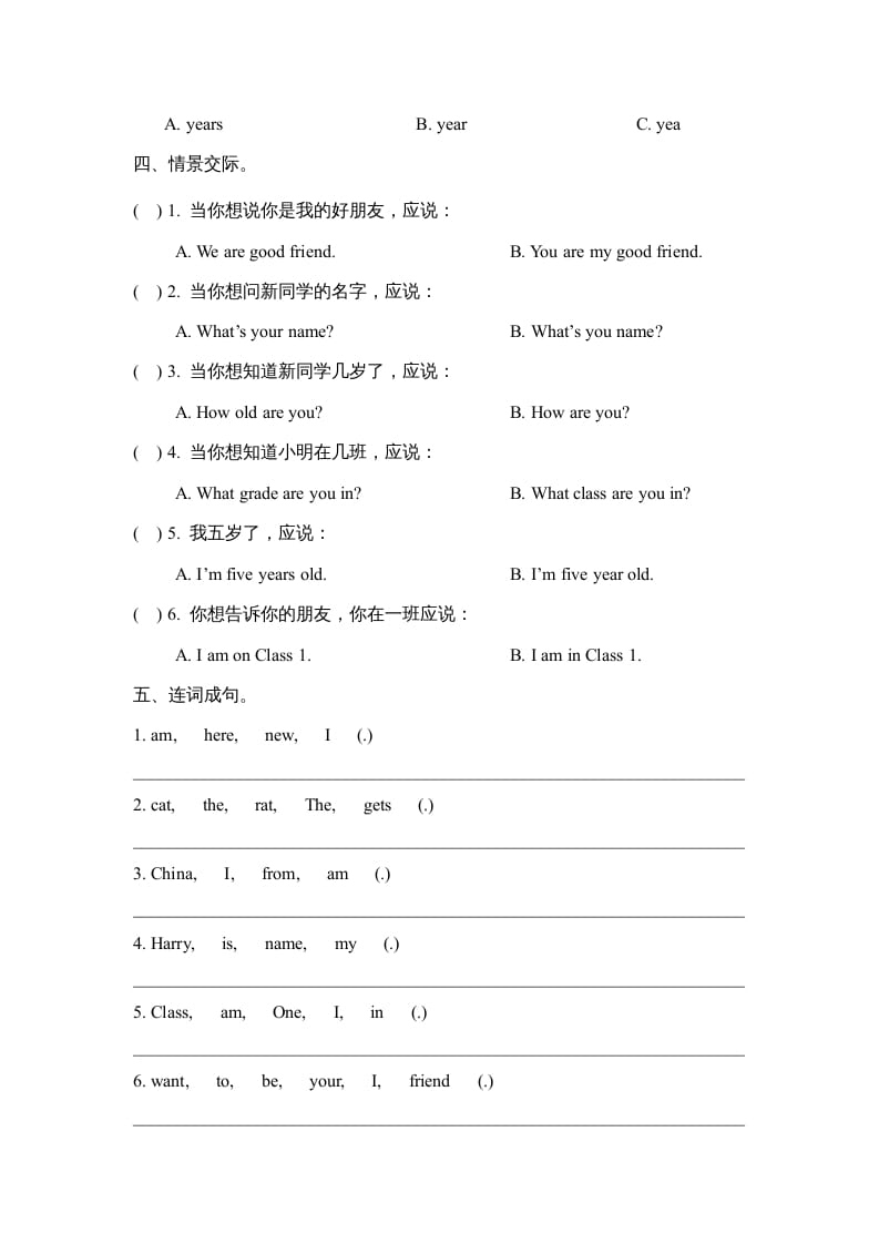 图片[2]-三年级英语上册Unit1_单元测试卷（人教版一起点）-智源优学网