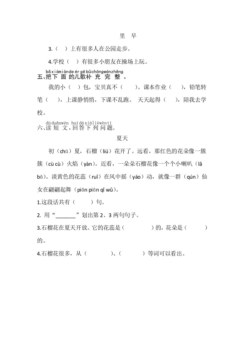 图片[2]-一年级语文上册识字8《小书包》同步练习（部编版）-智源优学网