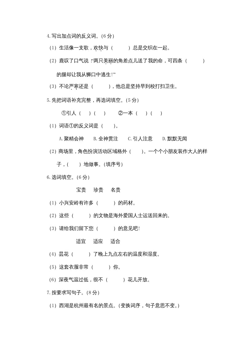 图片[2]-三年级语文上册期末练习(2)（部编版）-智源优学网