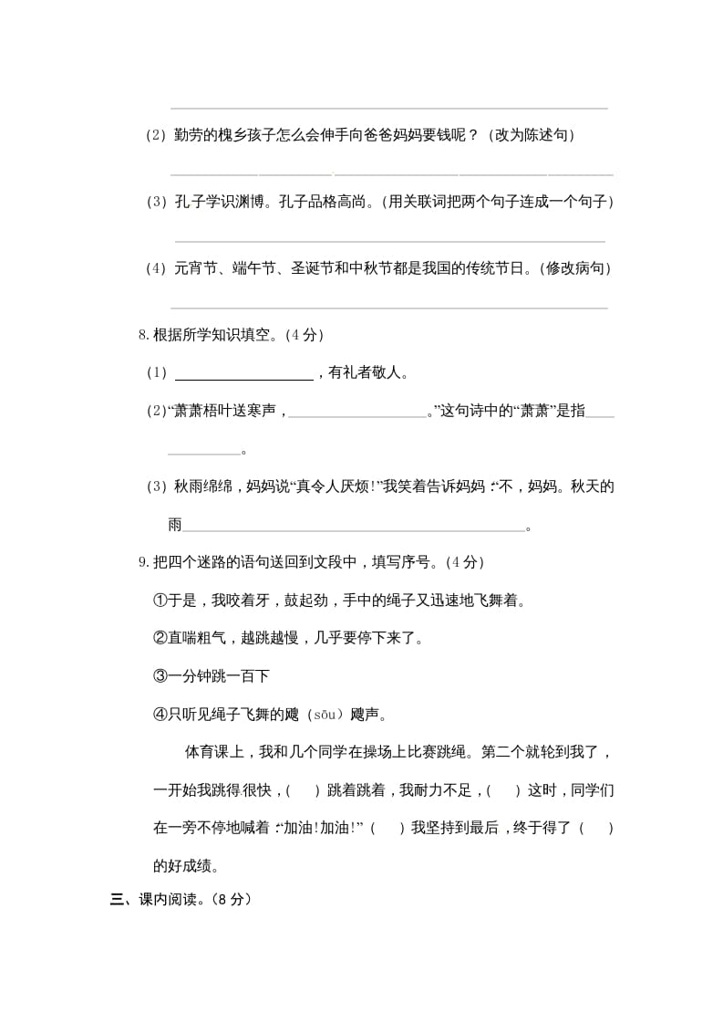 图片[3]-三年级语文上册期末练习(2)（部编版）-智源优学网