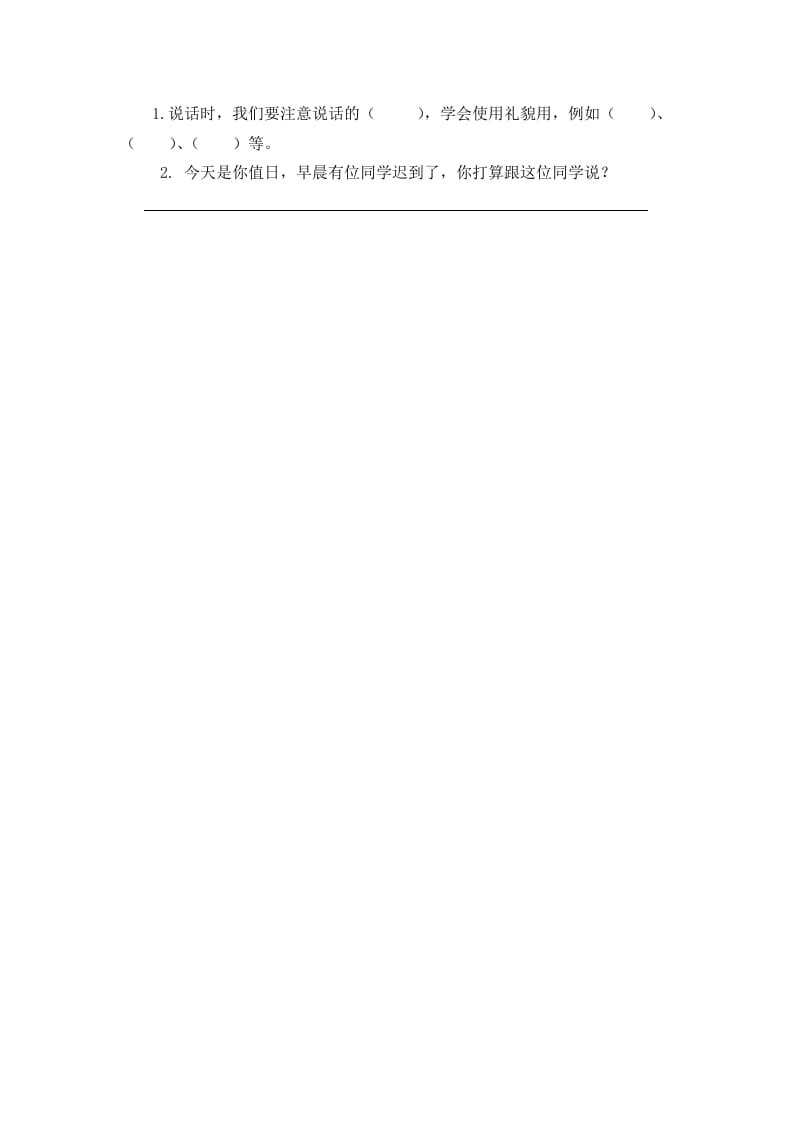 二年级语文下册口语交际：注意说话的语气课时练-智源优学网