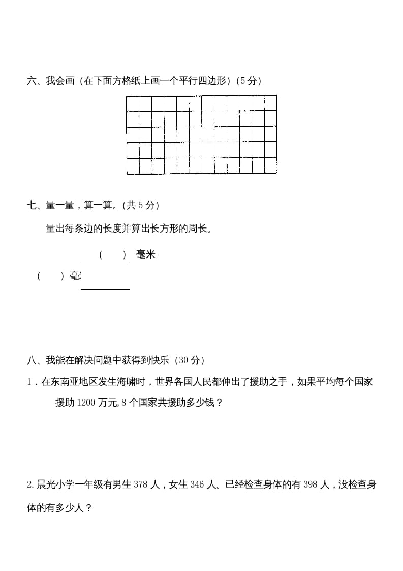 图片[3]-三年级数学上册学期期末试卷(2)（人教版）-智源优学网