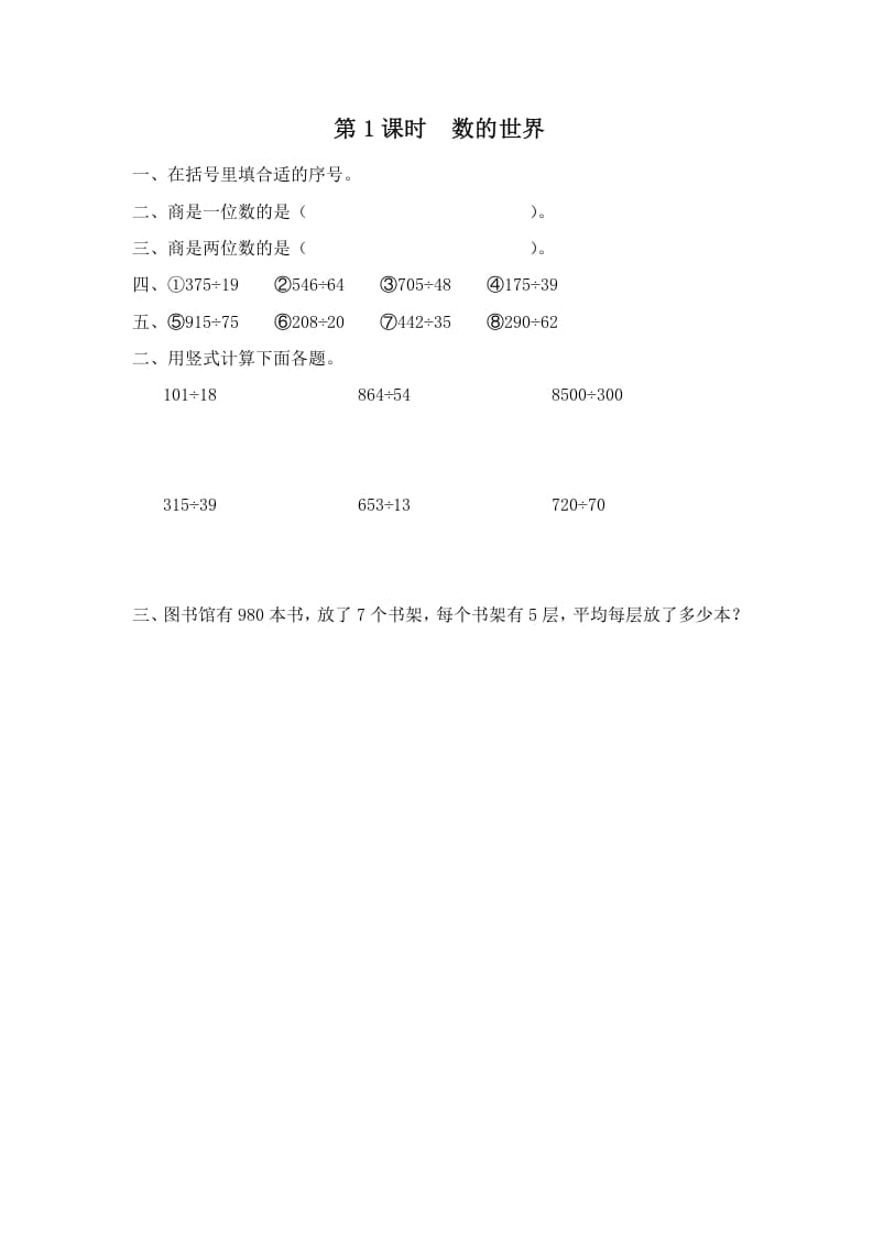 四年级数学上册第1课时数的世界（苏教版）-智源优学网
