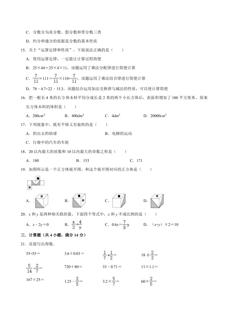 图片[2]-六年级数学下册小升初模拟试题（4）苏教版（含解析）-智源优学网