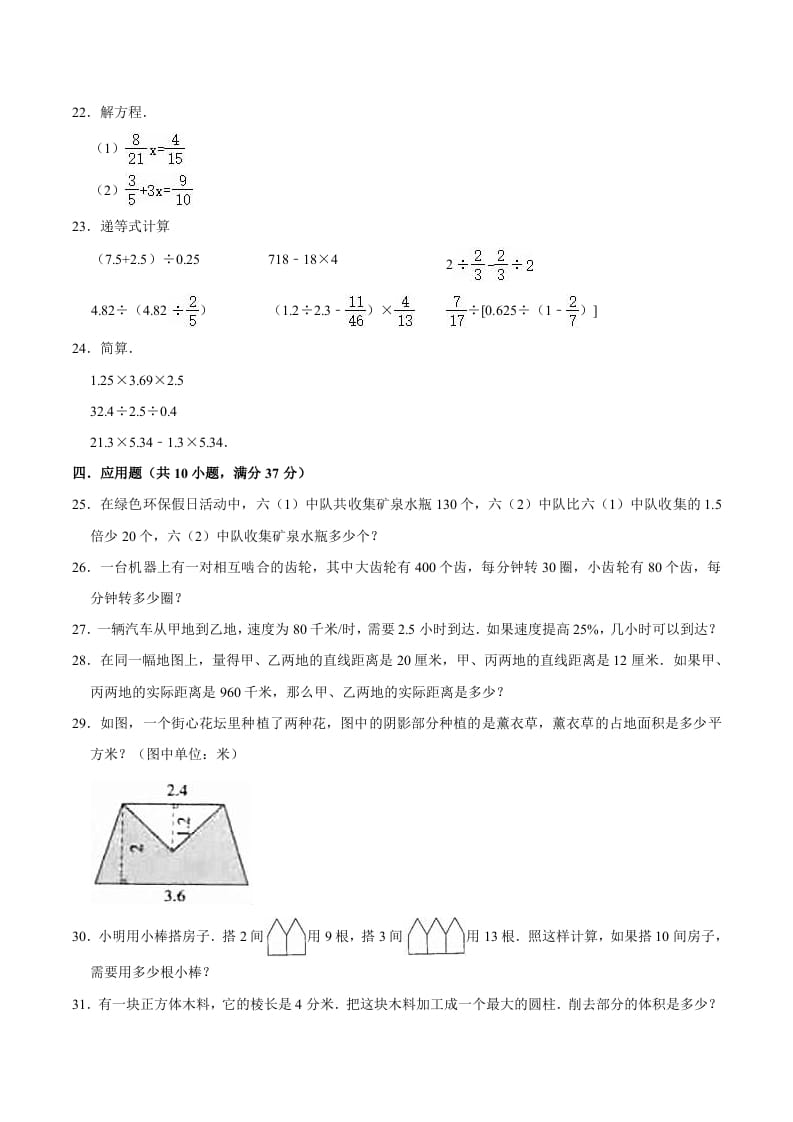 图片[3]-六年级数学下册小升初模拟试题（4）苏教版（含解析）-智源优学网