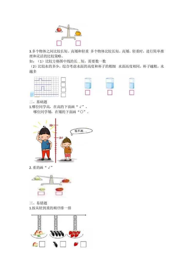图片[2]-一年级数学上册知识点汇总（苏教版）-智源优学网