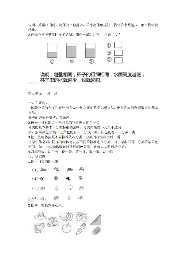图片[3]-一年级数学上册知识点汇总（苏教版）-智源优学网