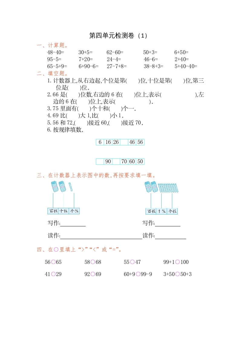 一年级数学下册第四单元检测卷（1）（人教版）-智源优学网