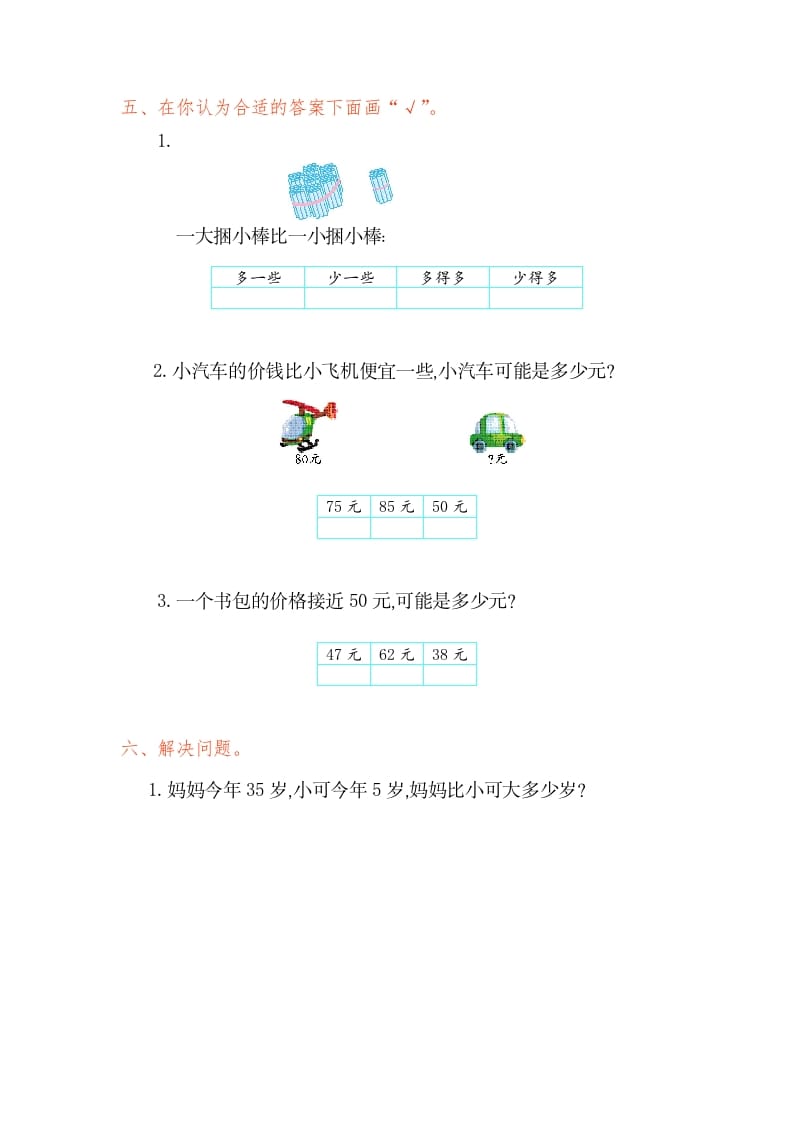 图片[2]-一年级数学下册第四单元检测卷（1）（人教版）-智源优学网