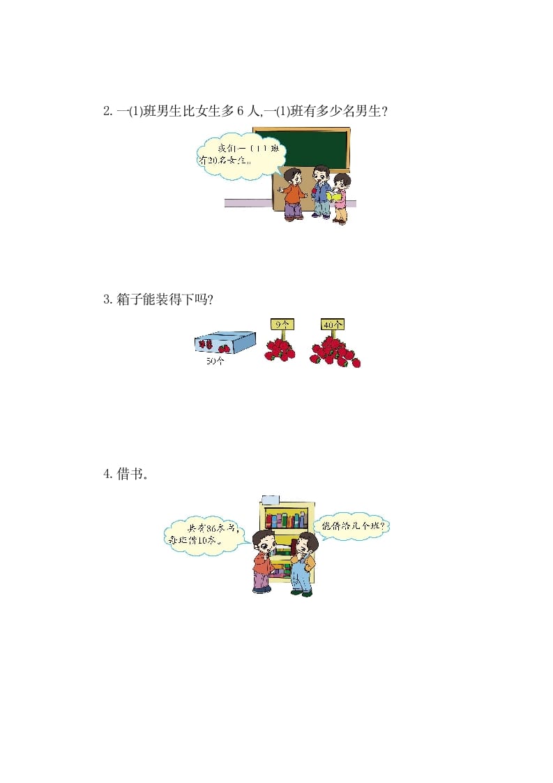 图片[3]-一年级数学下册第四单元检测卷（1）（人教版）-智源优学网
