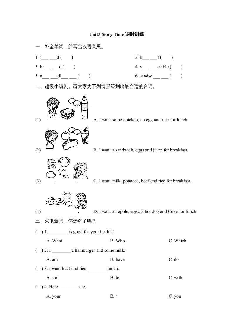 三年级英语上册Unit3_Story_Time课时训练（人教版一起点）-智源优学网