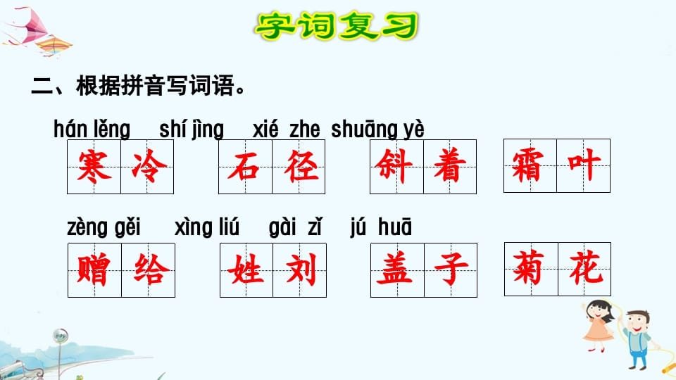 图片[3]-三年级语文上册第2单元复习（部编版）-智源优学网
