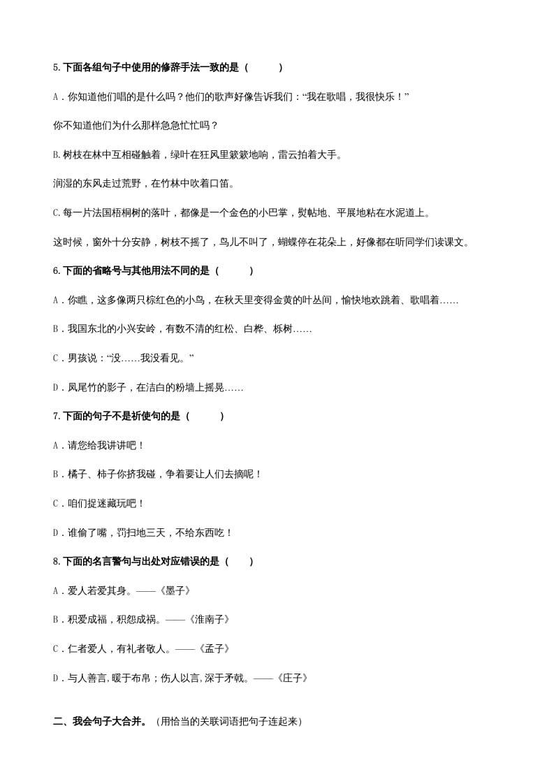 图片[2]-三年级语文上册3句子专项练习题（部编版）-智源优学网