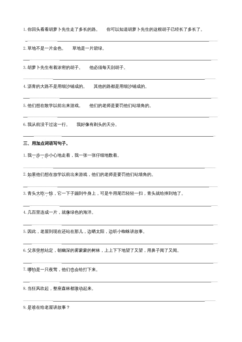 图片[3]-三年级语文上册3句子专项练习题（部编版）-智源优学网