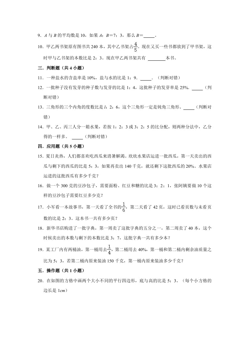 图片[2]-六年级数学上册6.3比的应用》同步练习（有答案）（北师大版）-智源优学网