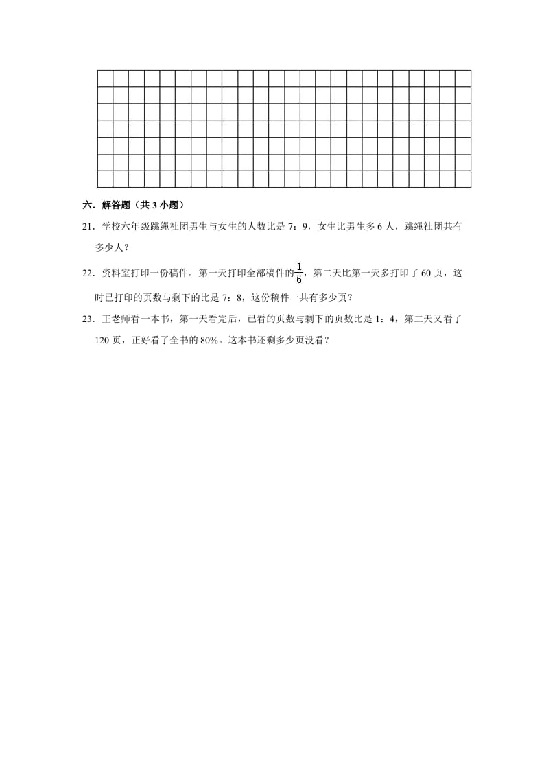 图片[3]-六年级数学上册6.3比的应用》同步练习（有答案）（北师大版）-智源优学网